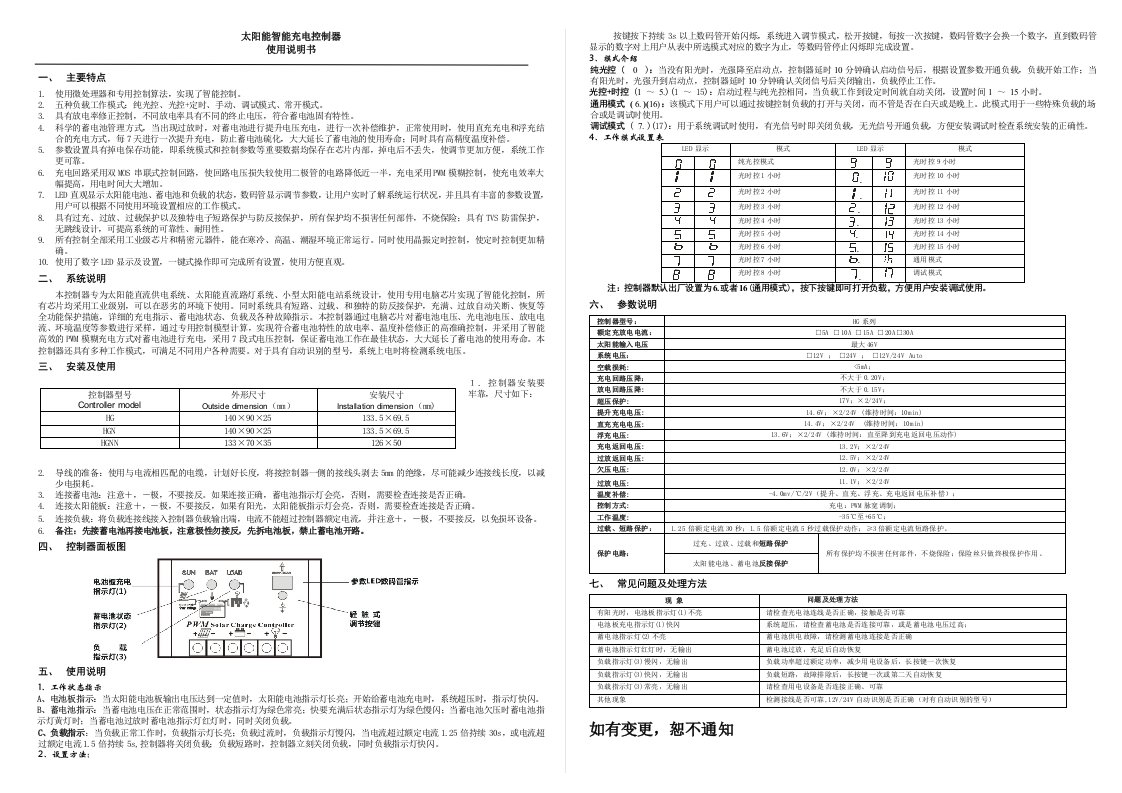 太阳能控制器中英文说明书