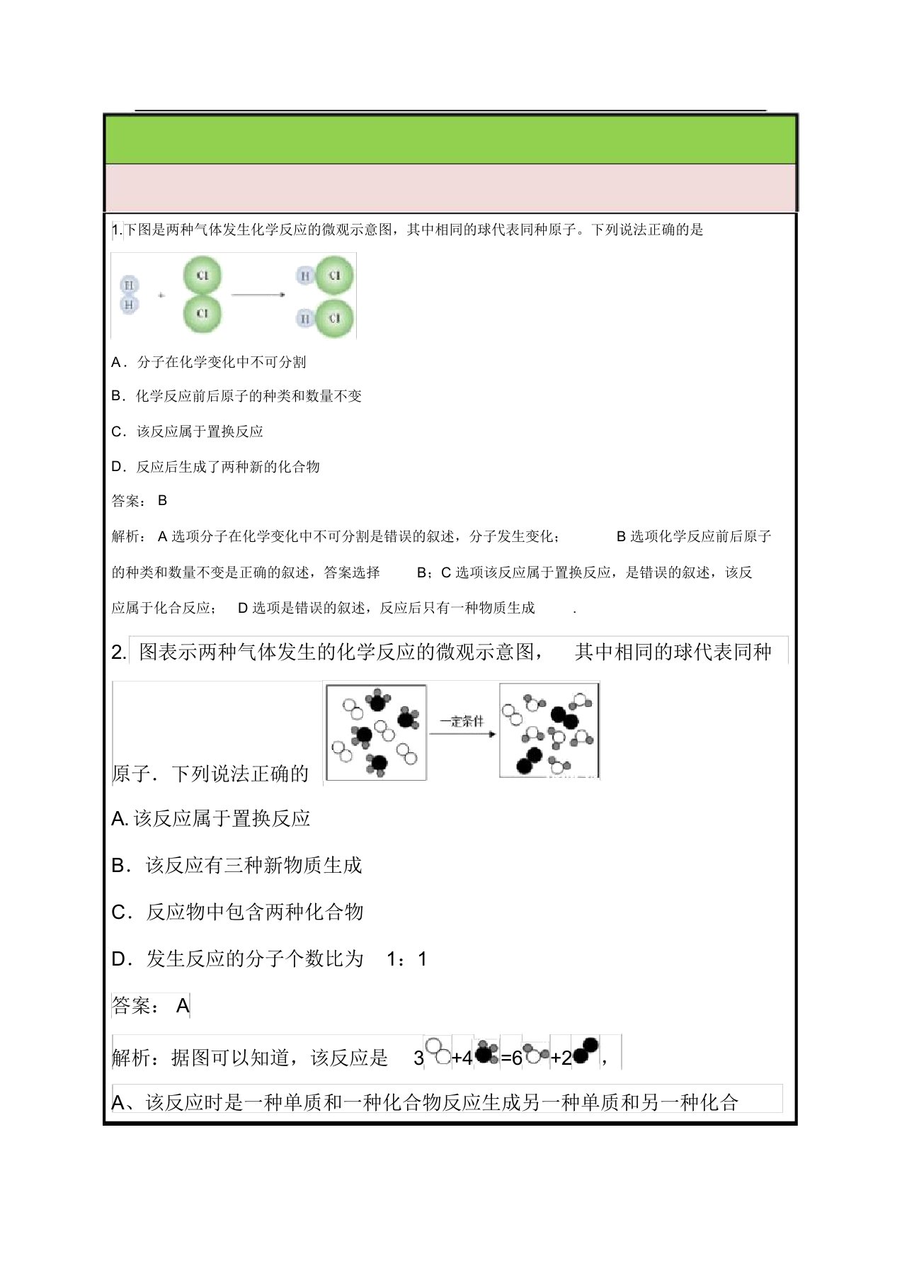 中考化学知识点梳理导学案8