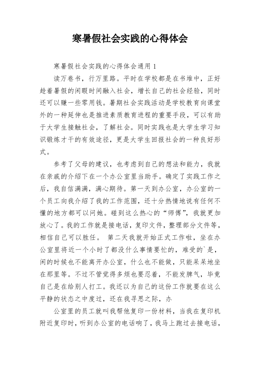 寒暑假社会实践的心得体会