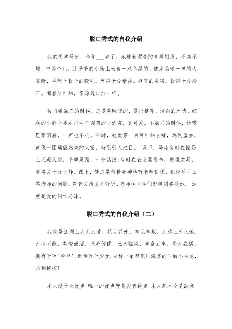 脱口秀式的自我介绍