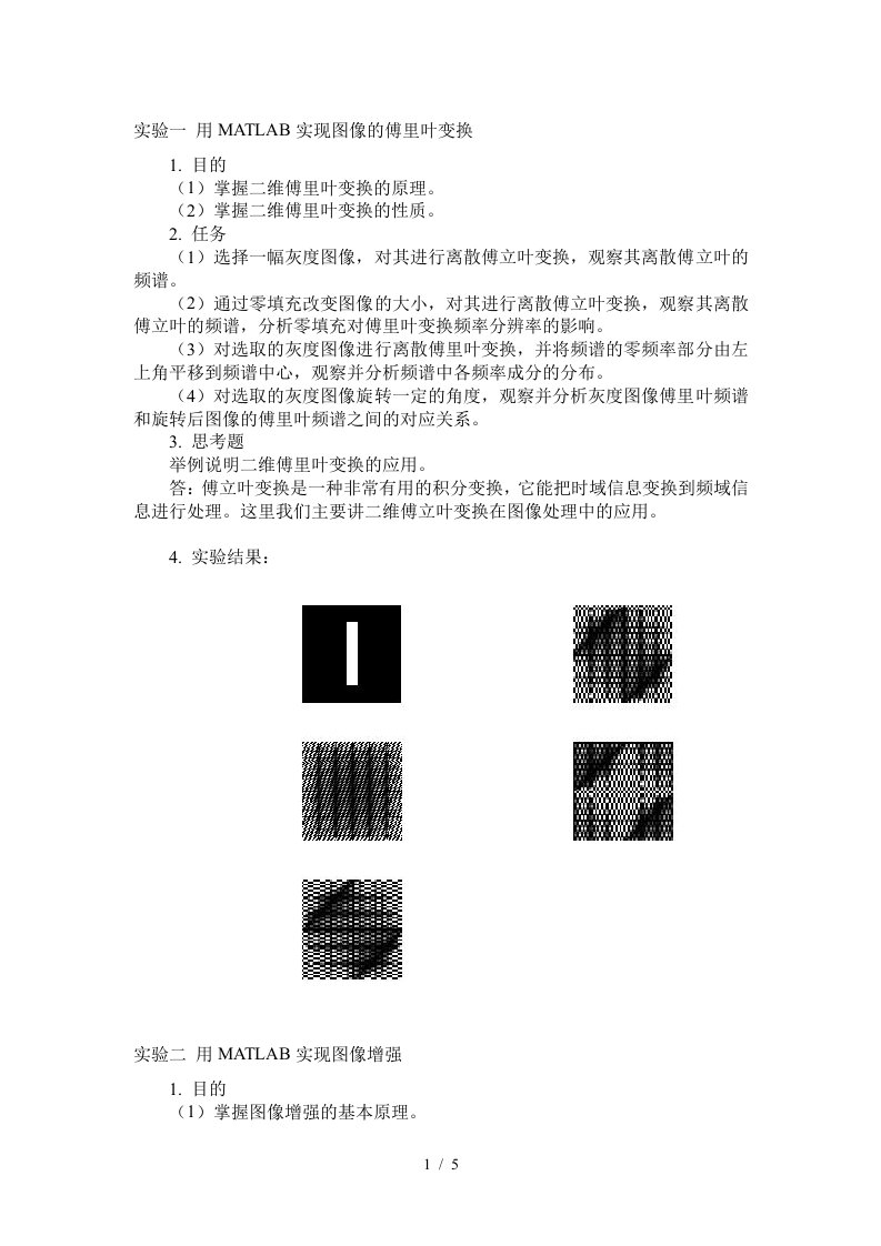 数字图像处理MATLAB实现(新实验书)