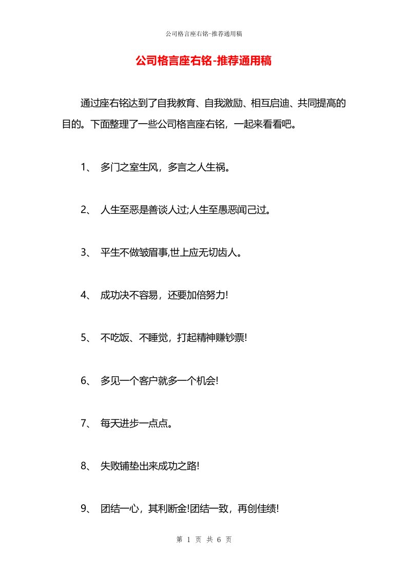 公司格言座右铭