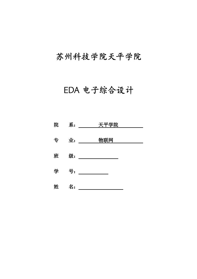 EDA课程设计多功能数字时钟