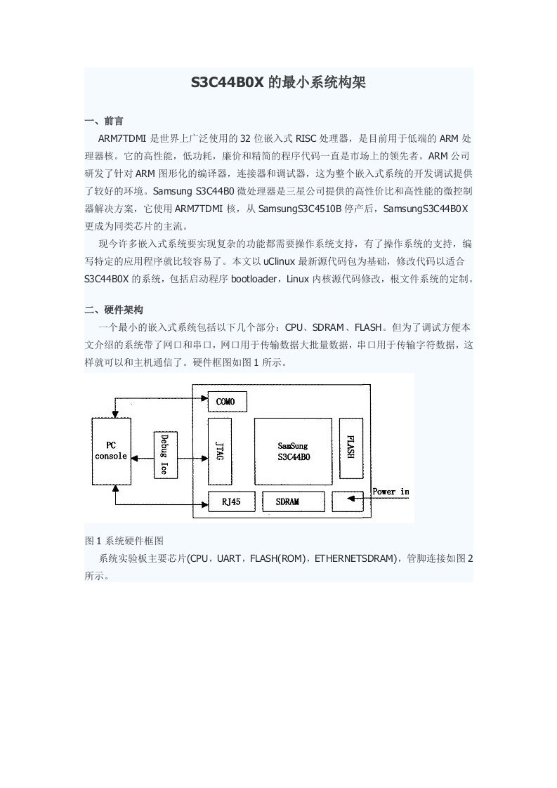 ARM最小系统构架