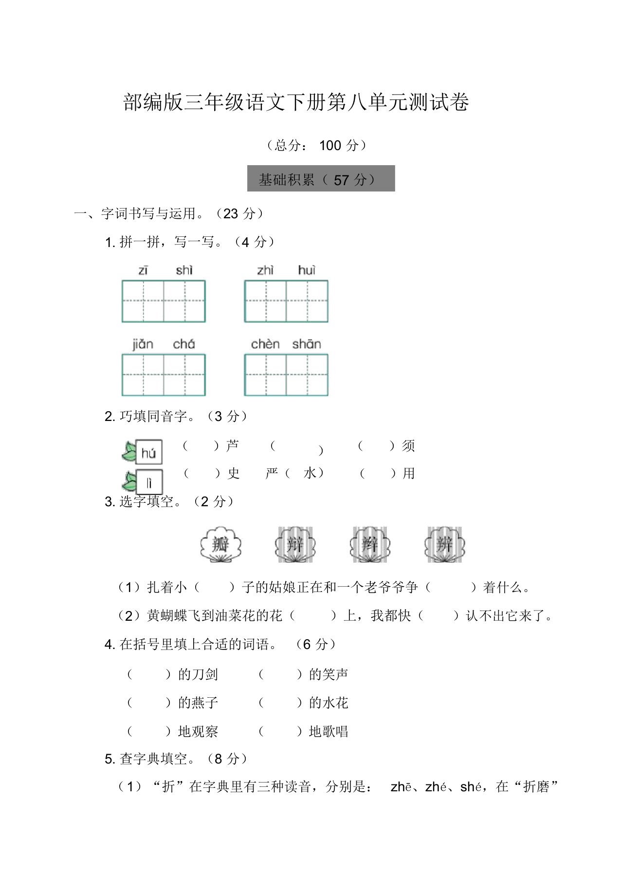 部编版小学三年级语文下册第八单元试卷(含答案)【推荐】