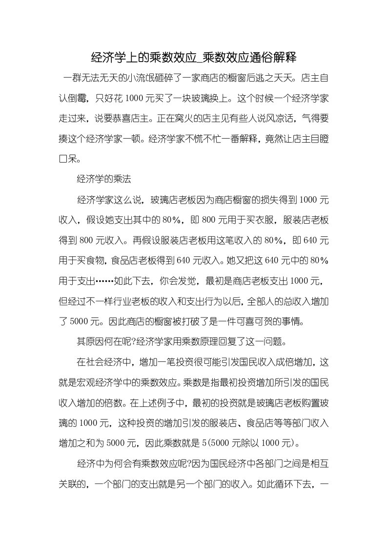 2021年经济学上的乘数效应