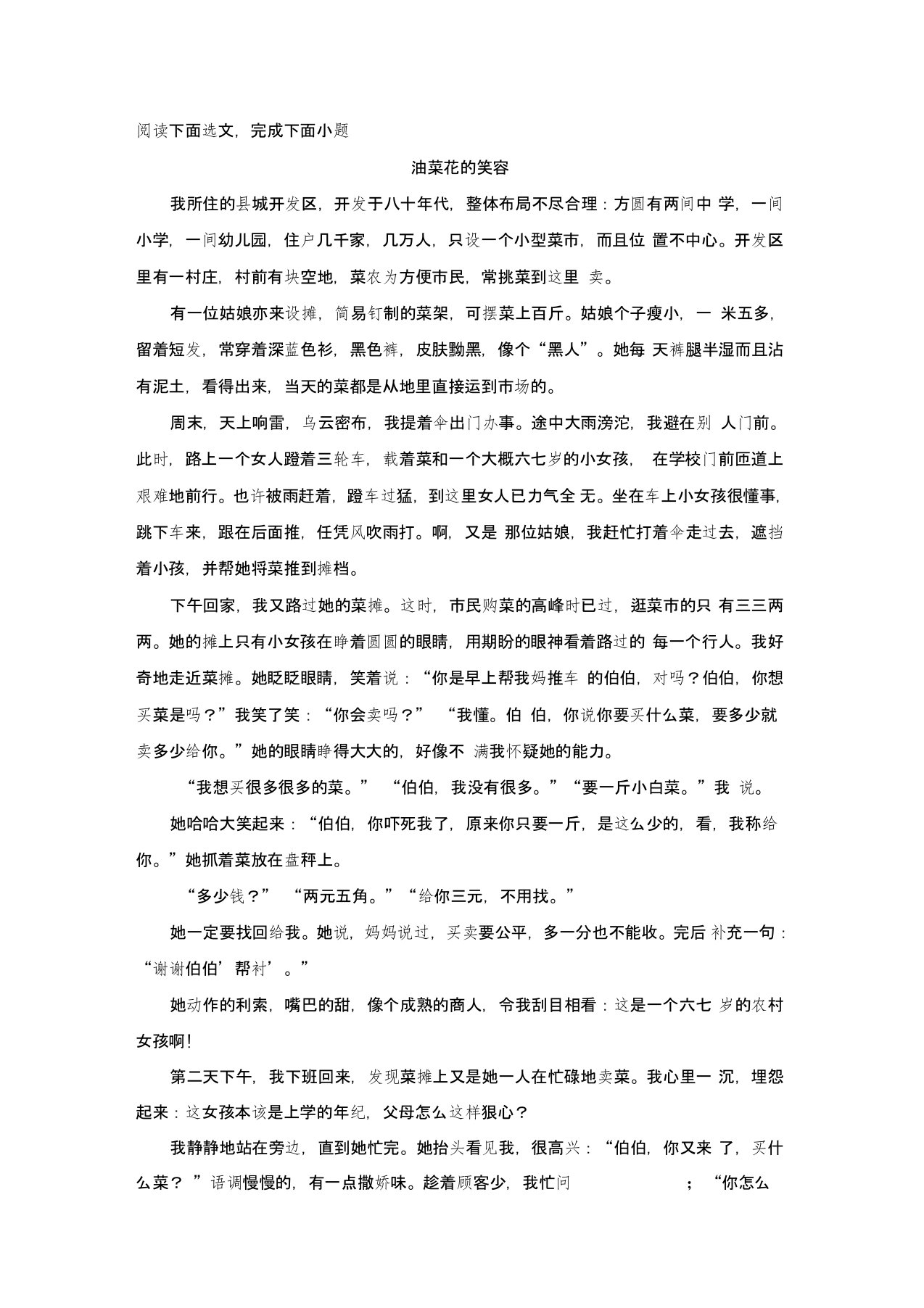 《油菜花的笑容》阅读练习及答案