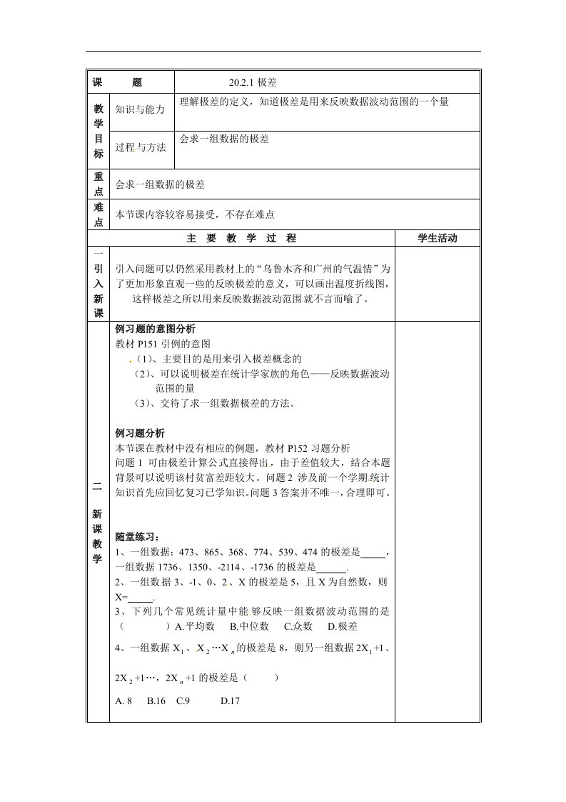 新人教版八年下《20.2数据的波动》（2课时全）