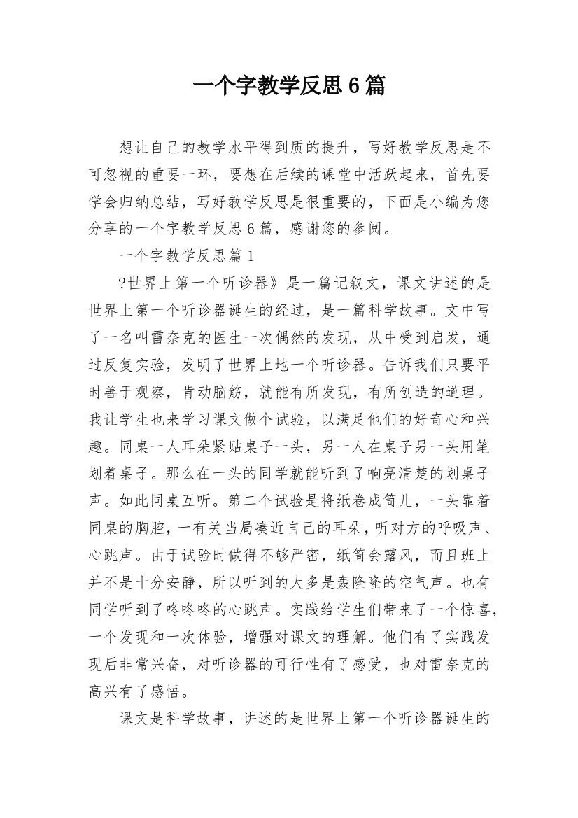 一个字教学反思6篇