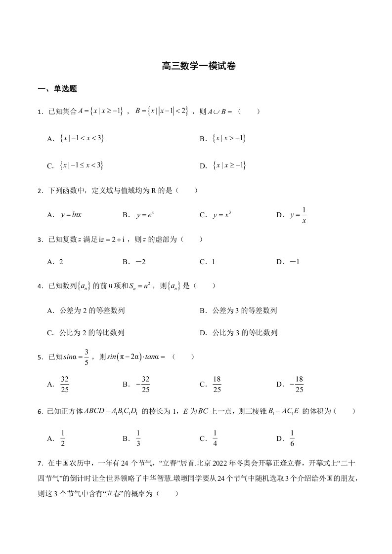 北京东城区高三数学一模试卷解析版