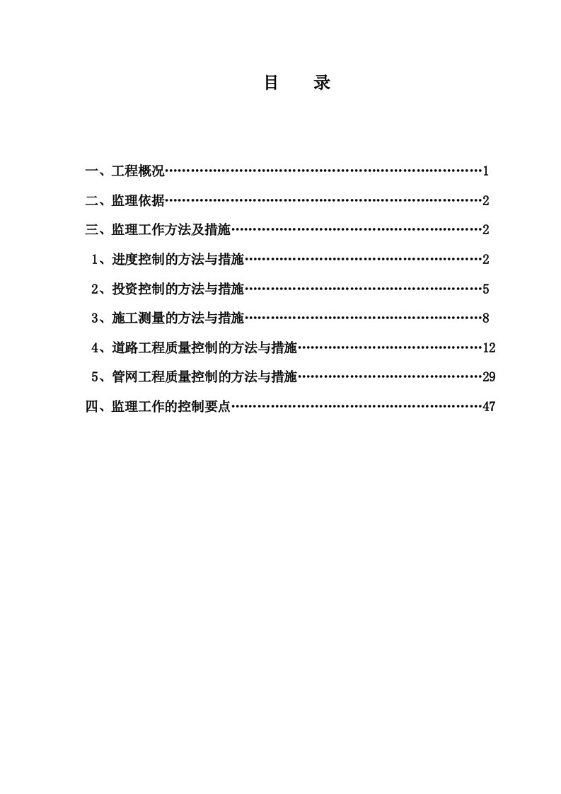 市政道路管线工程监理实施细则(实例系统前面)