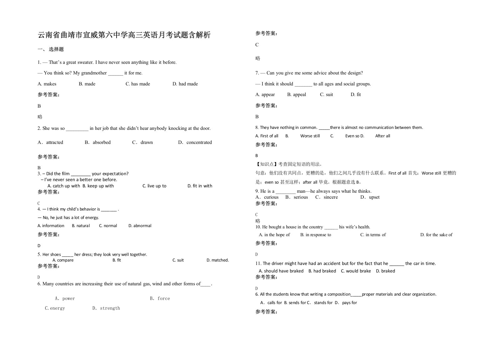 云南省曲靖市宣威第六中学高三英语月考试题含解析