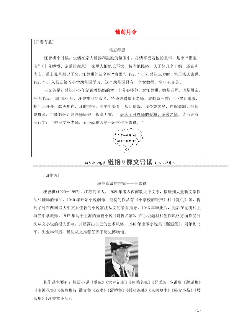 2020_2021学年高中语文散文部分第5单元葡萄月令教案新人教版选修中国现代诗歌散文欣赏