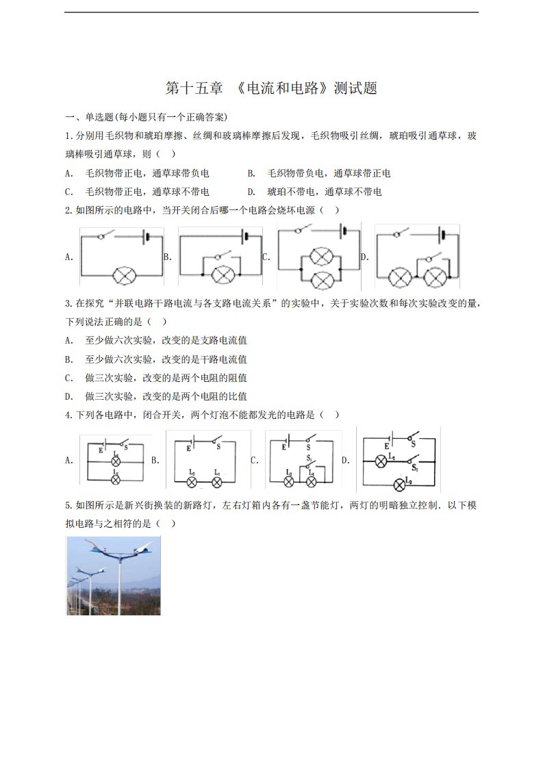 人教版初中物理九年级全一册第十五章