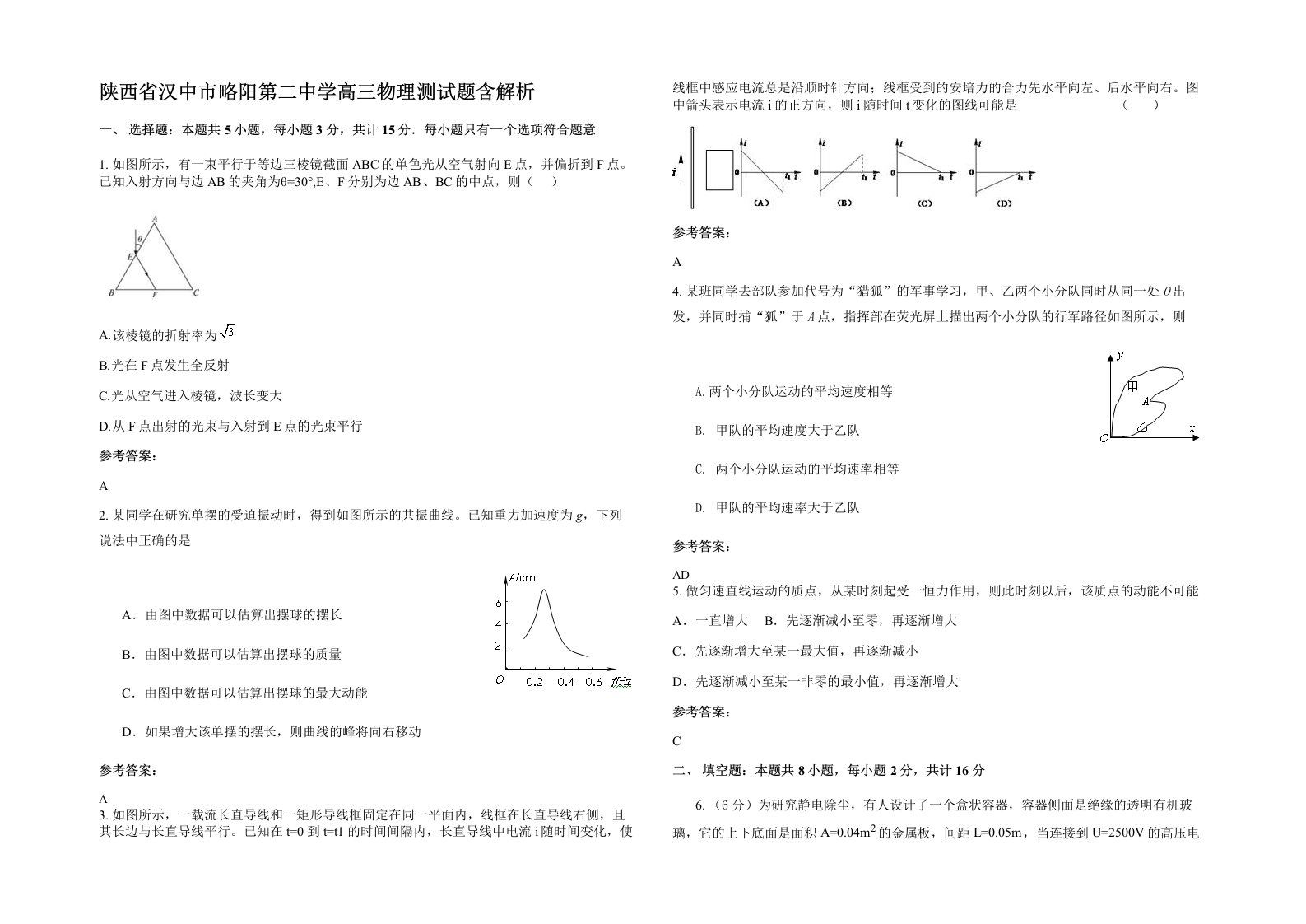 陕西省汉中市略阳第二中学高三物理测试题含解析