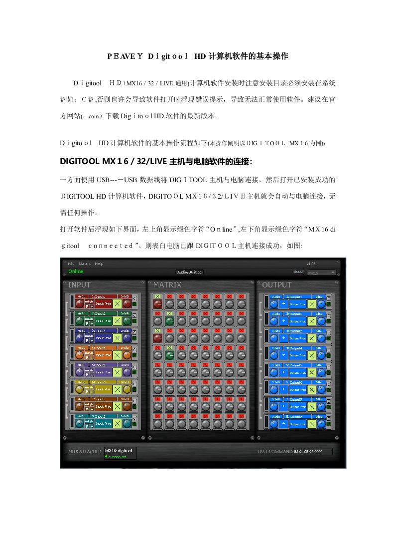 DIGITOOL-HD软件的基本操作