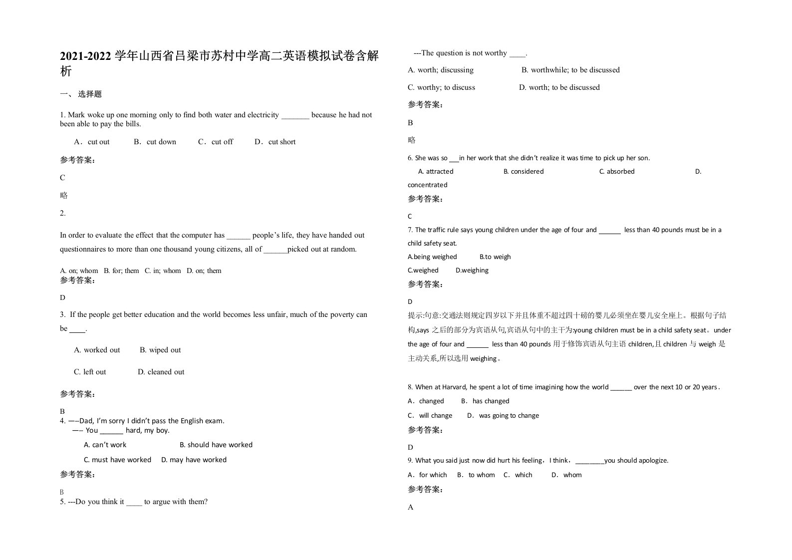 2021-2022学年山西省吕梁市苏村中学高二英语模拟试卷含解析