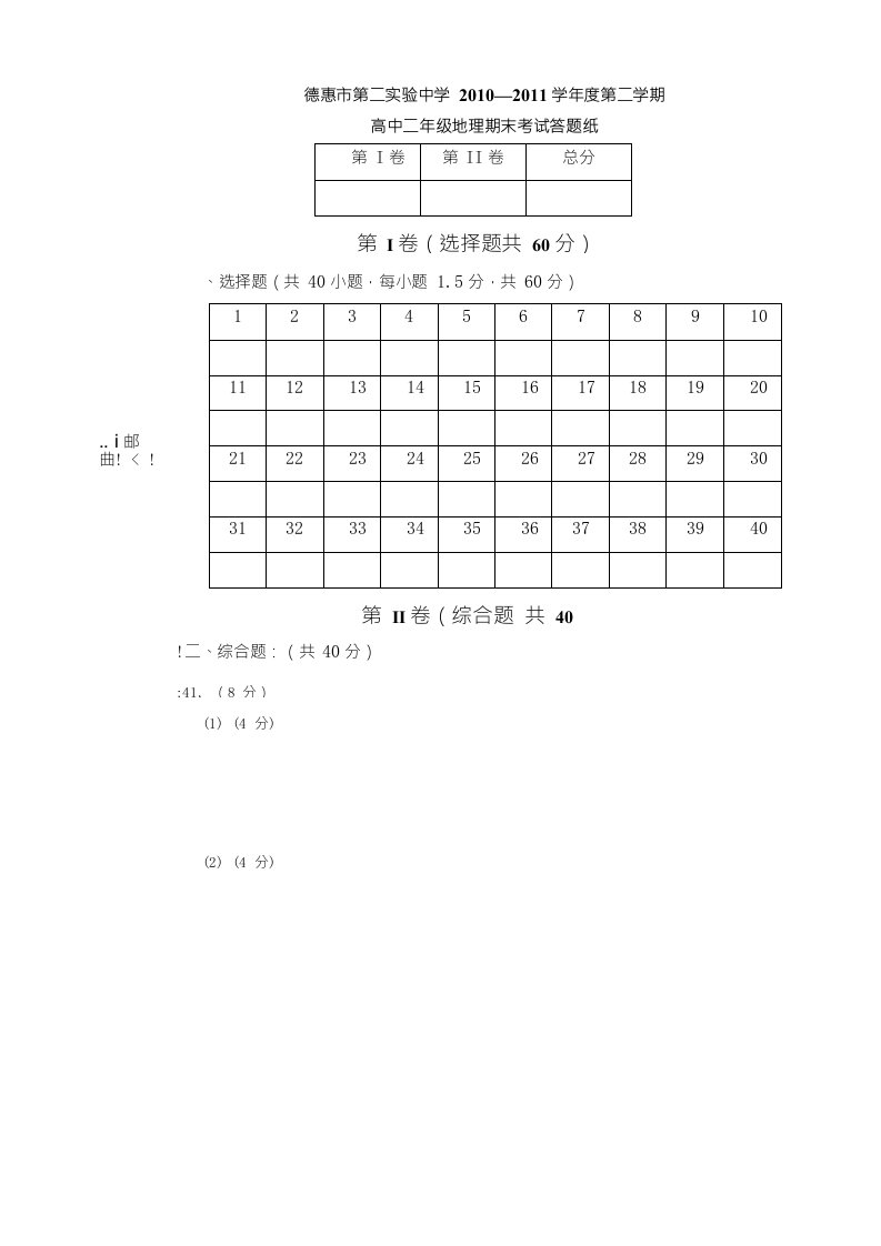 高二地理期末考试答题纸