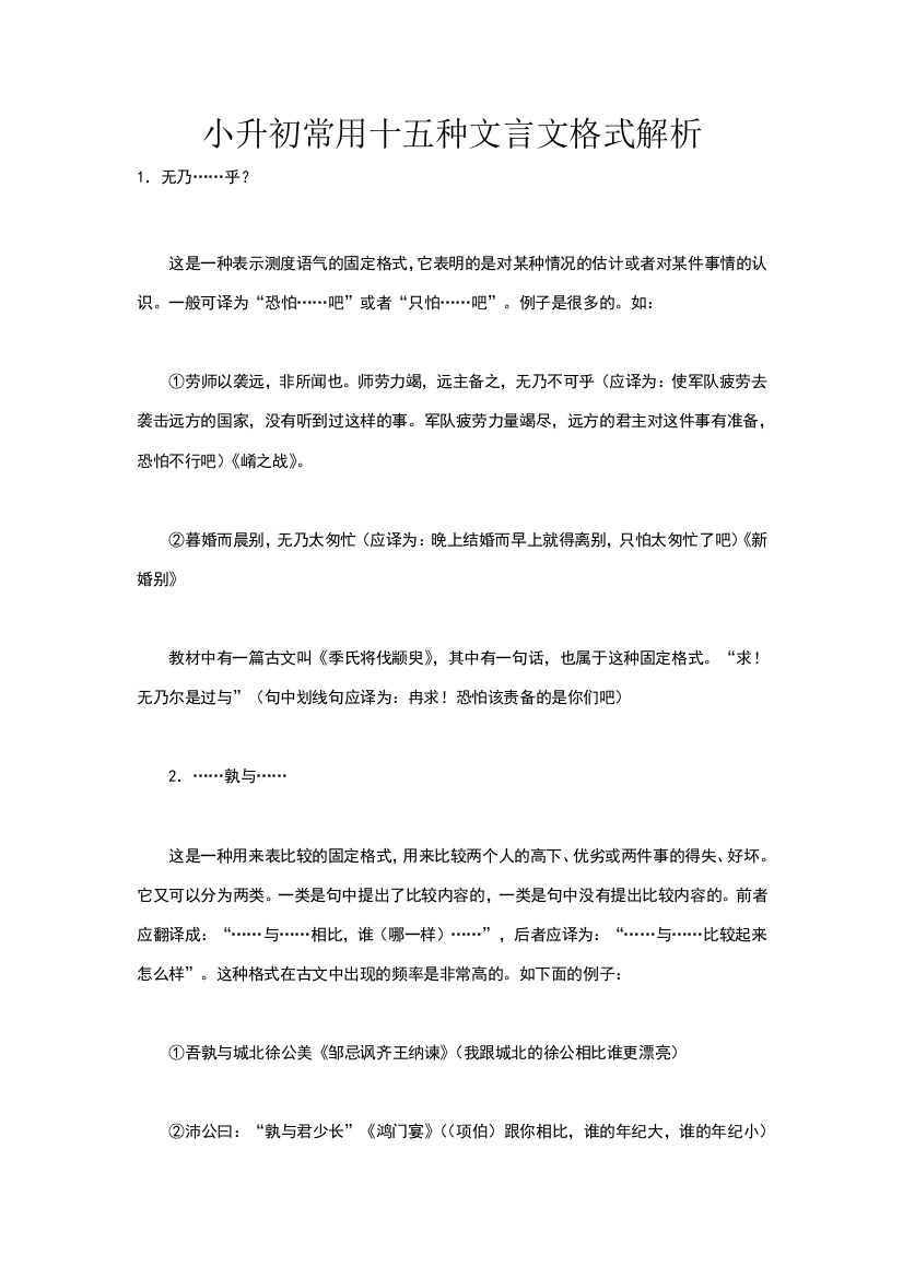 小升初常用十五种文言文格式解析