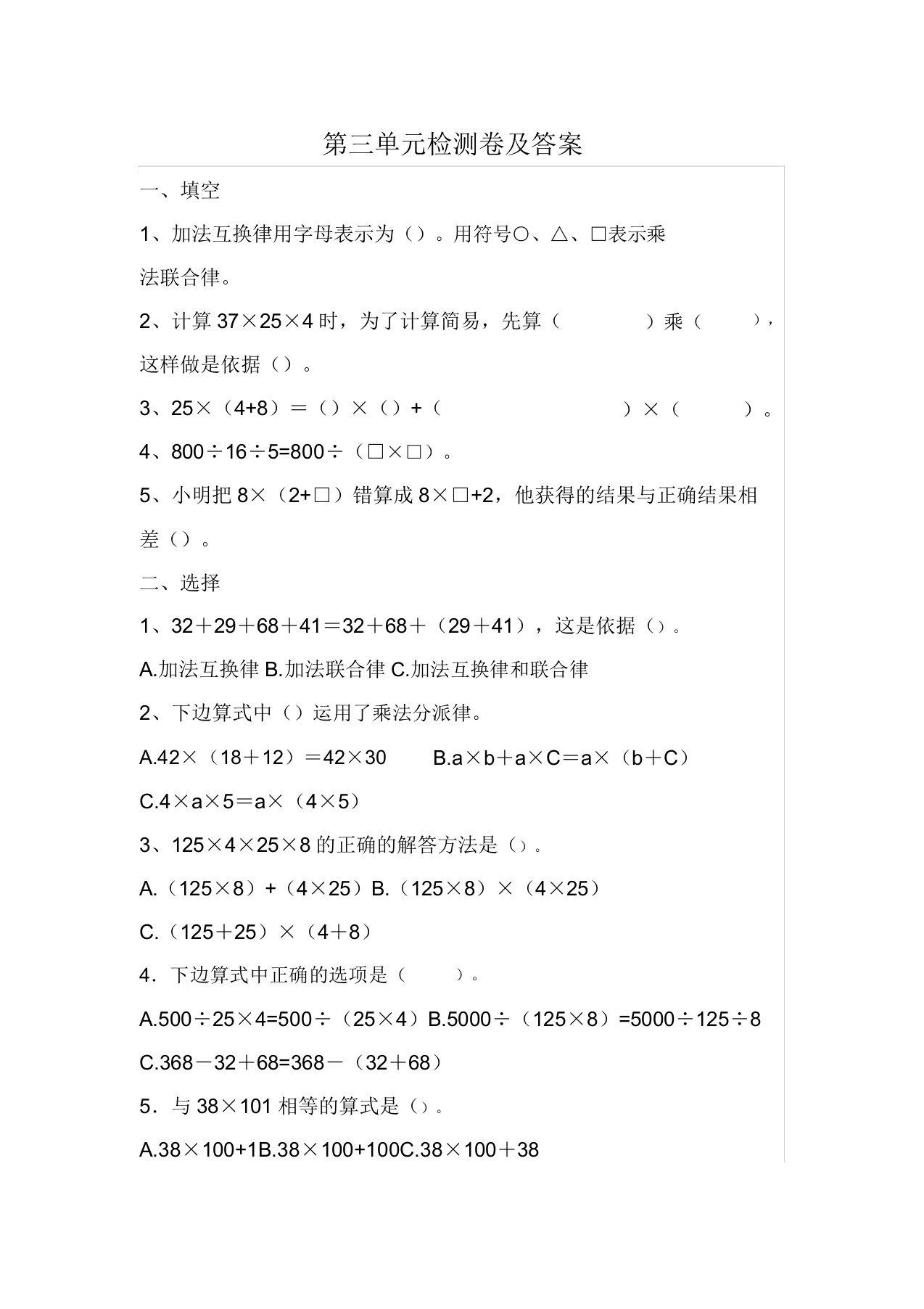 小学数学人教版四年级下第三单元测试题答案