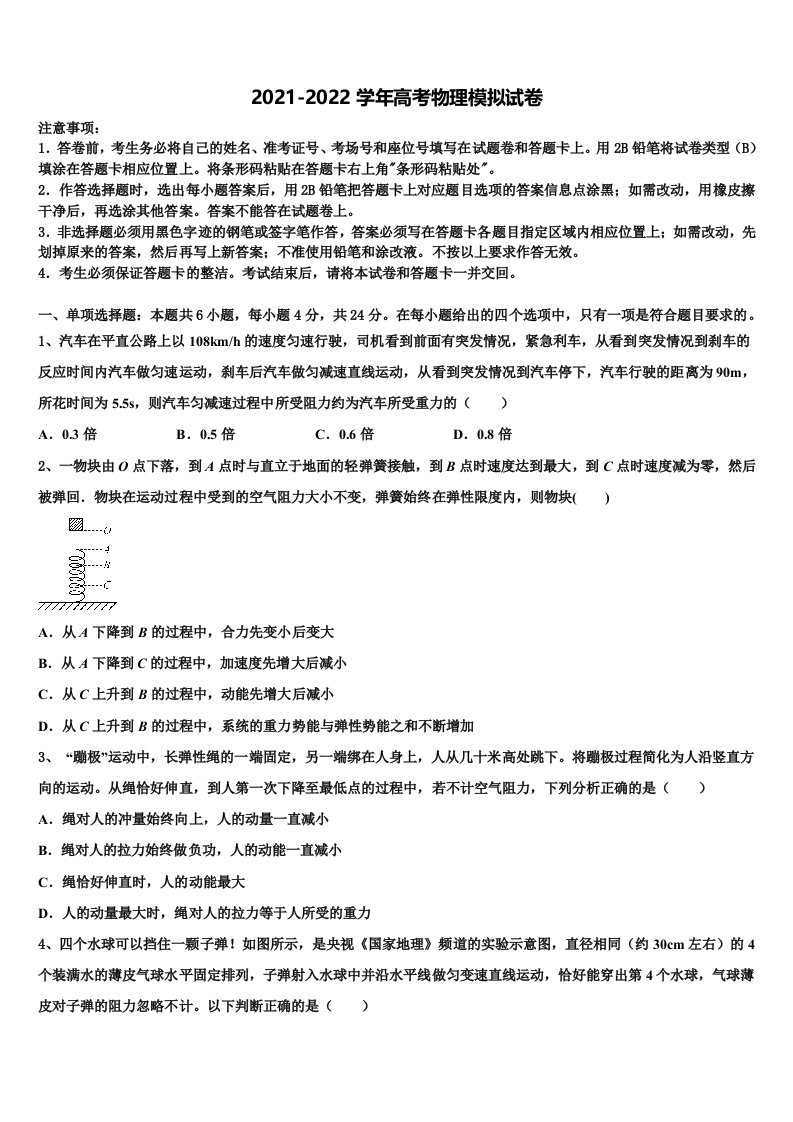 2021-2022学年辽宁省本溪市高级中学高三第四次模拟考试物理试卷含解析