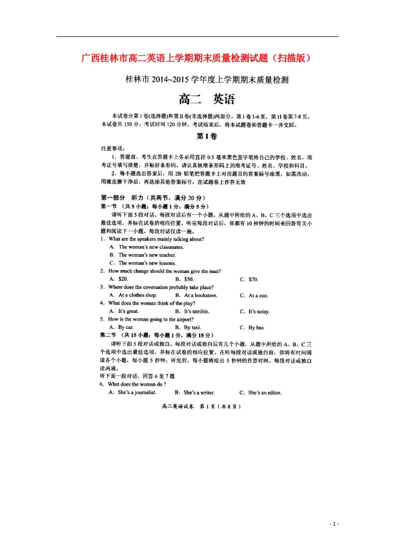 广西桂林市高二英语上学期期末质量检测试题（扫描版）