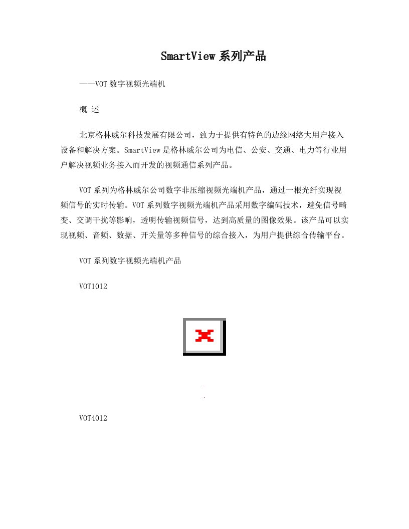 格林光端机参数维尔