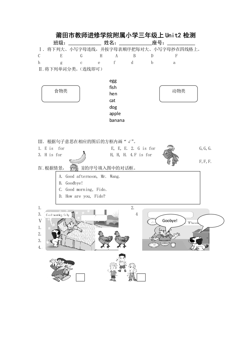 莆田市教师进修学院附属小学三年级上Unit2检测