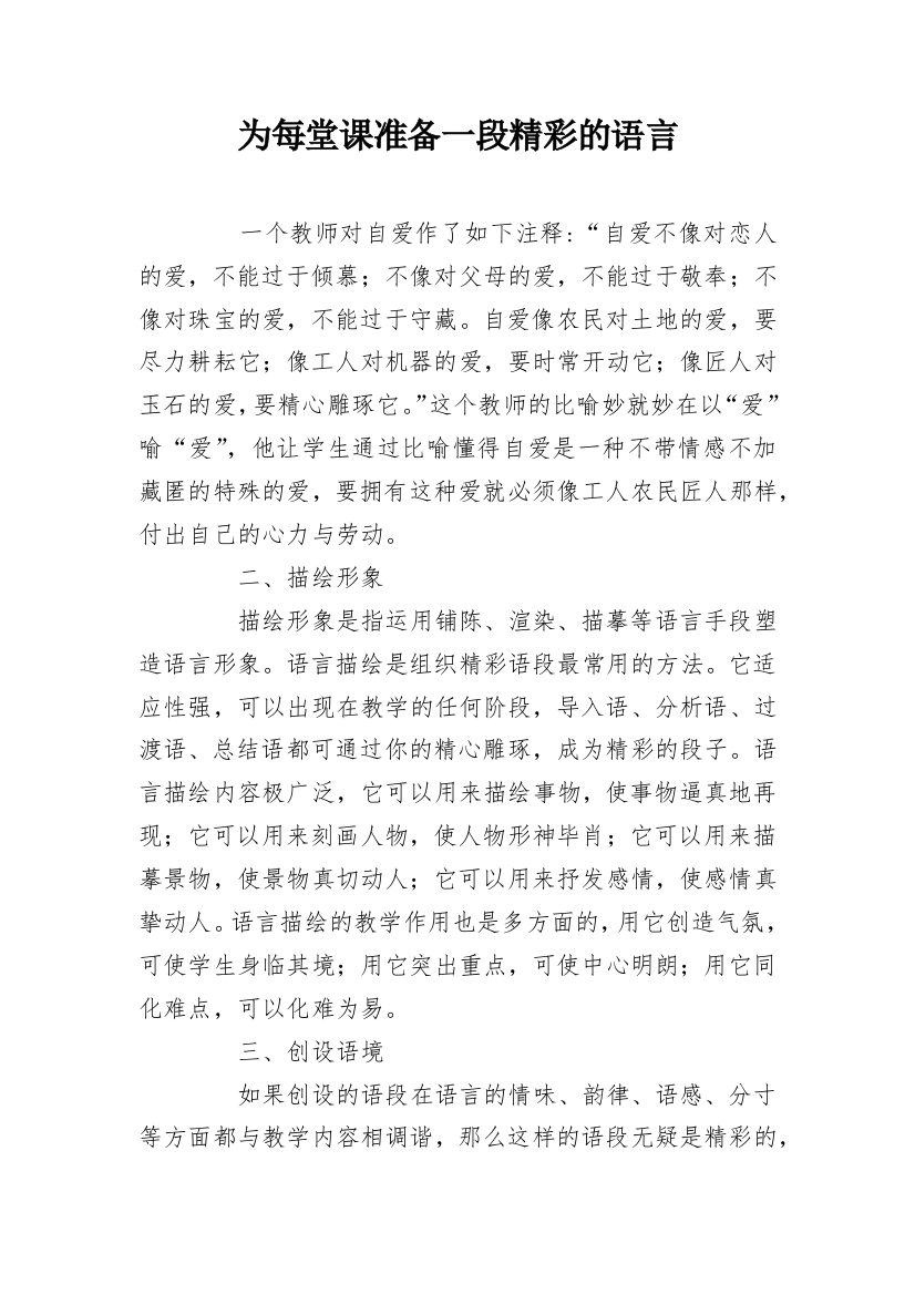 为每堂课准备一段精彩的语言