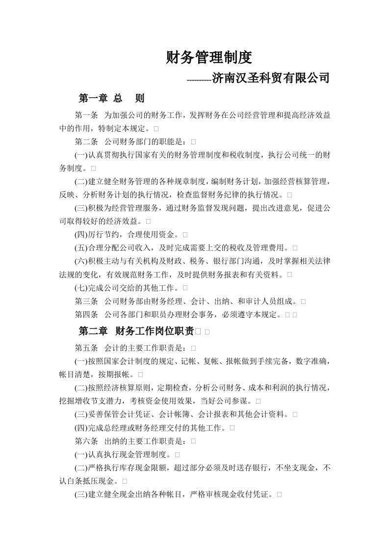 企业财务管理制度(2)