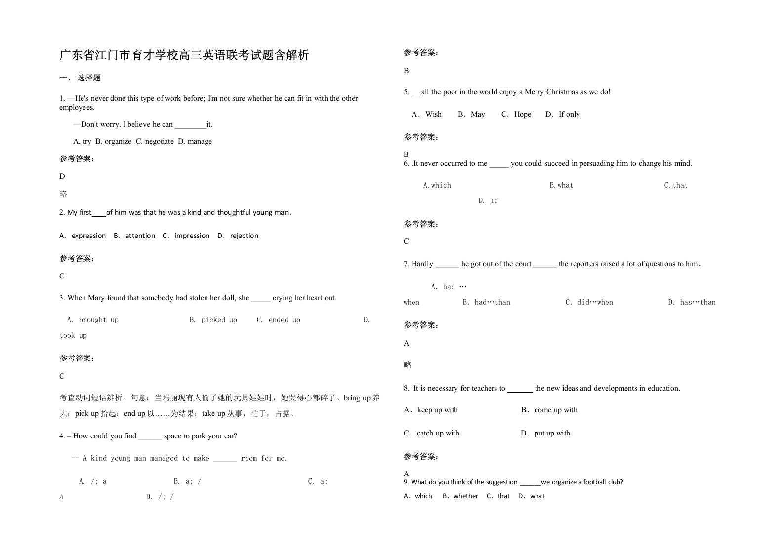 广东省江门市育才学校高三英语联考试题含解析