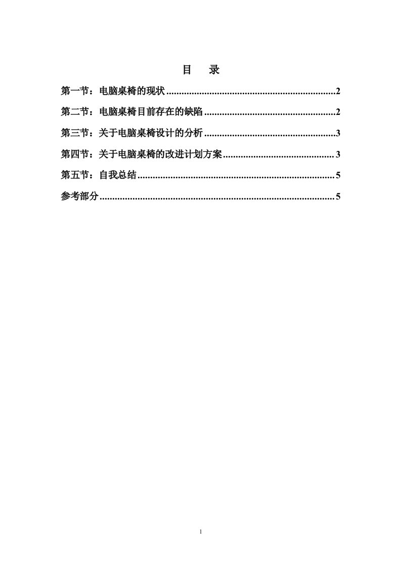 安全人机课程设计报告