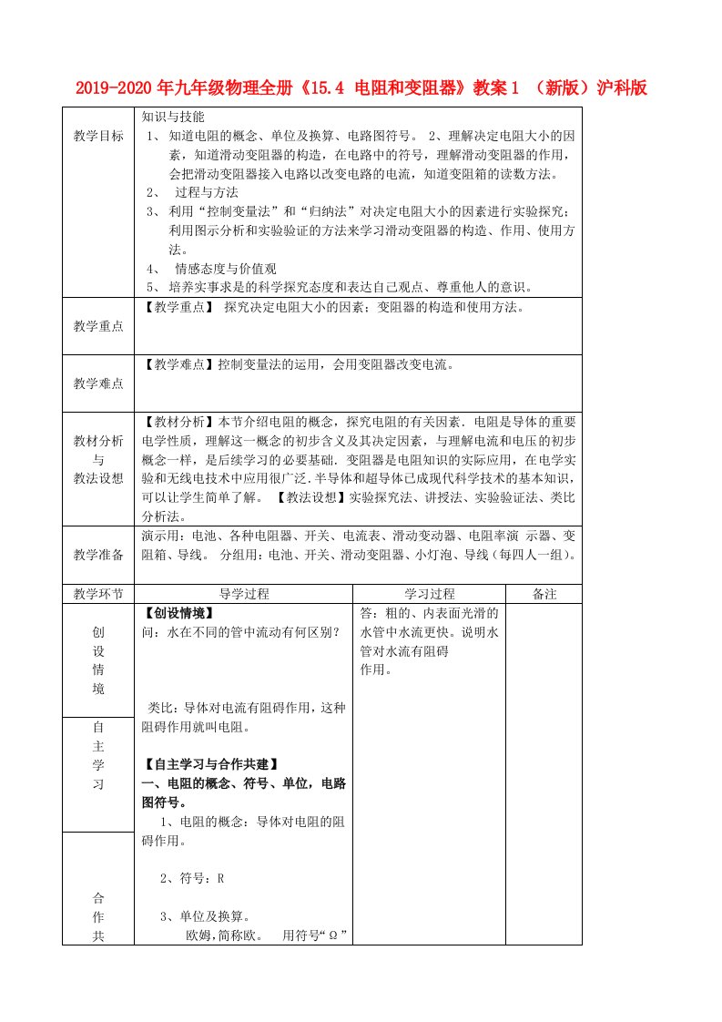 2019-2020年九年级物理全册《15.4