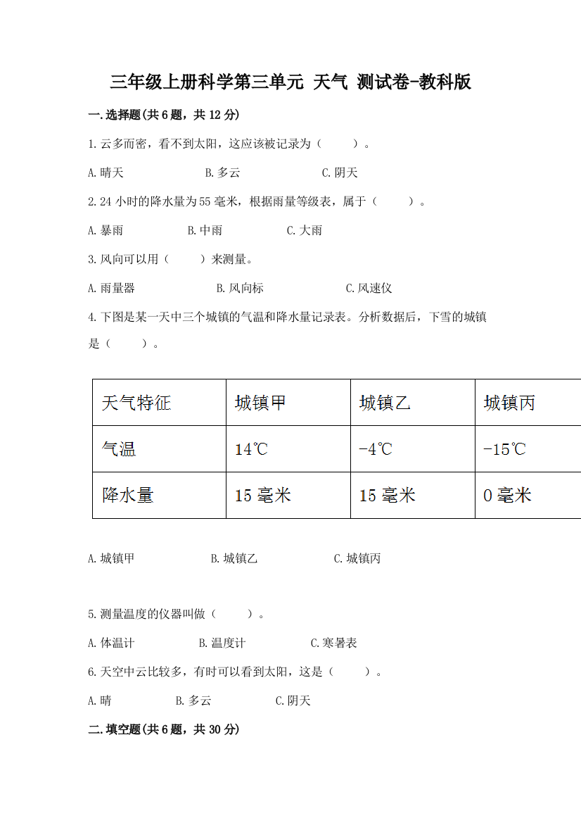 三年级上册科学第三单元