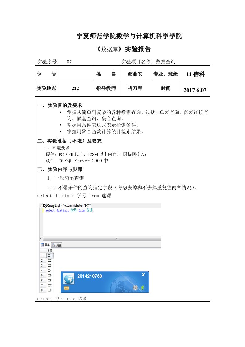 数据库数据查询实验报告