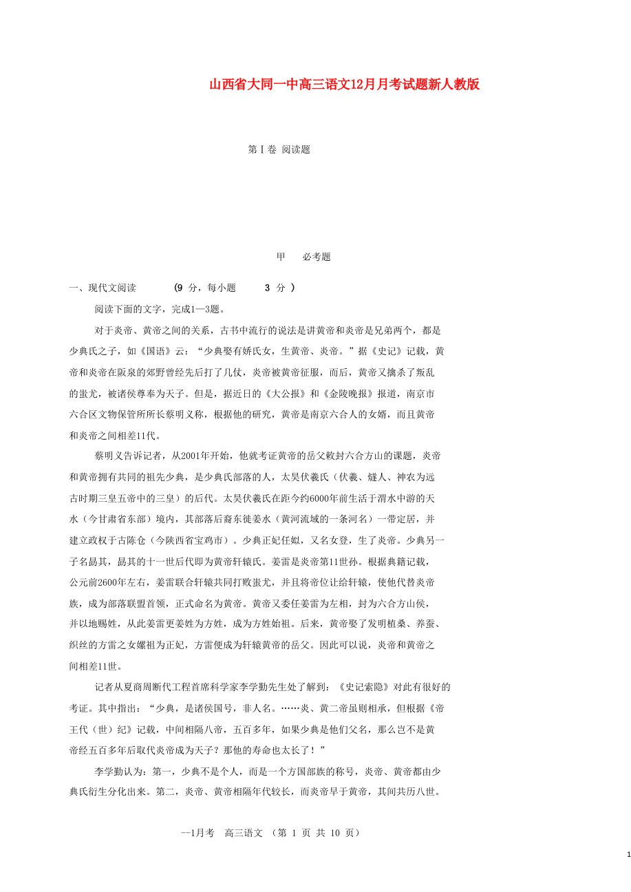 山西省大同一中高三语文12月月考试题新人教版