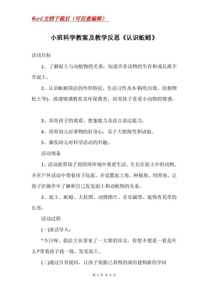 小班科学教案及教学反思认识蚯蚓