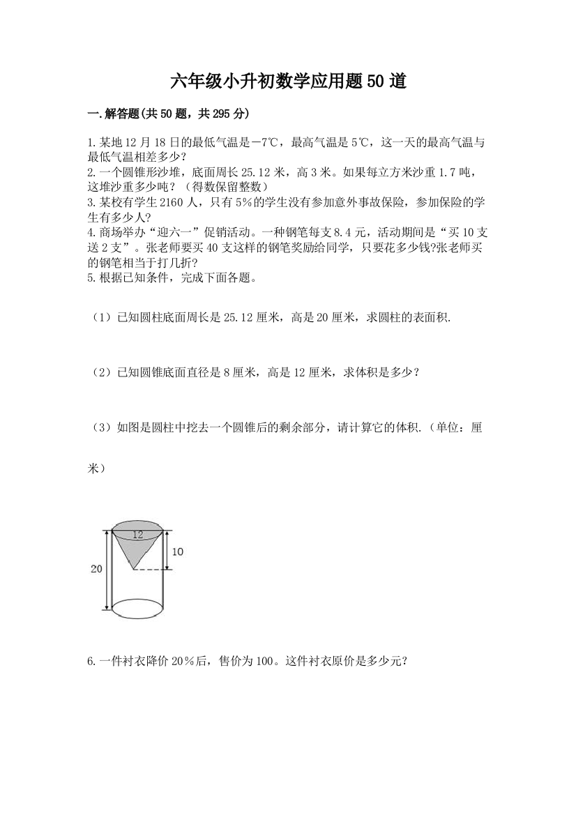 六年级小升初数学应用题50道精品【黄金题型】