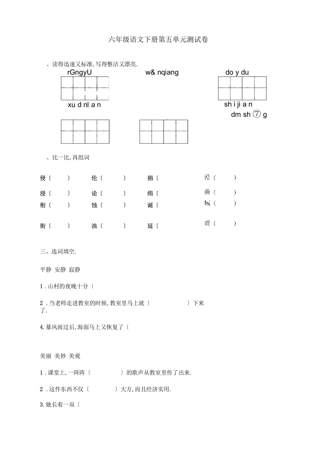 小学六年级语文下册第6单元测试卷带答案【精选】