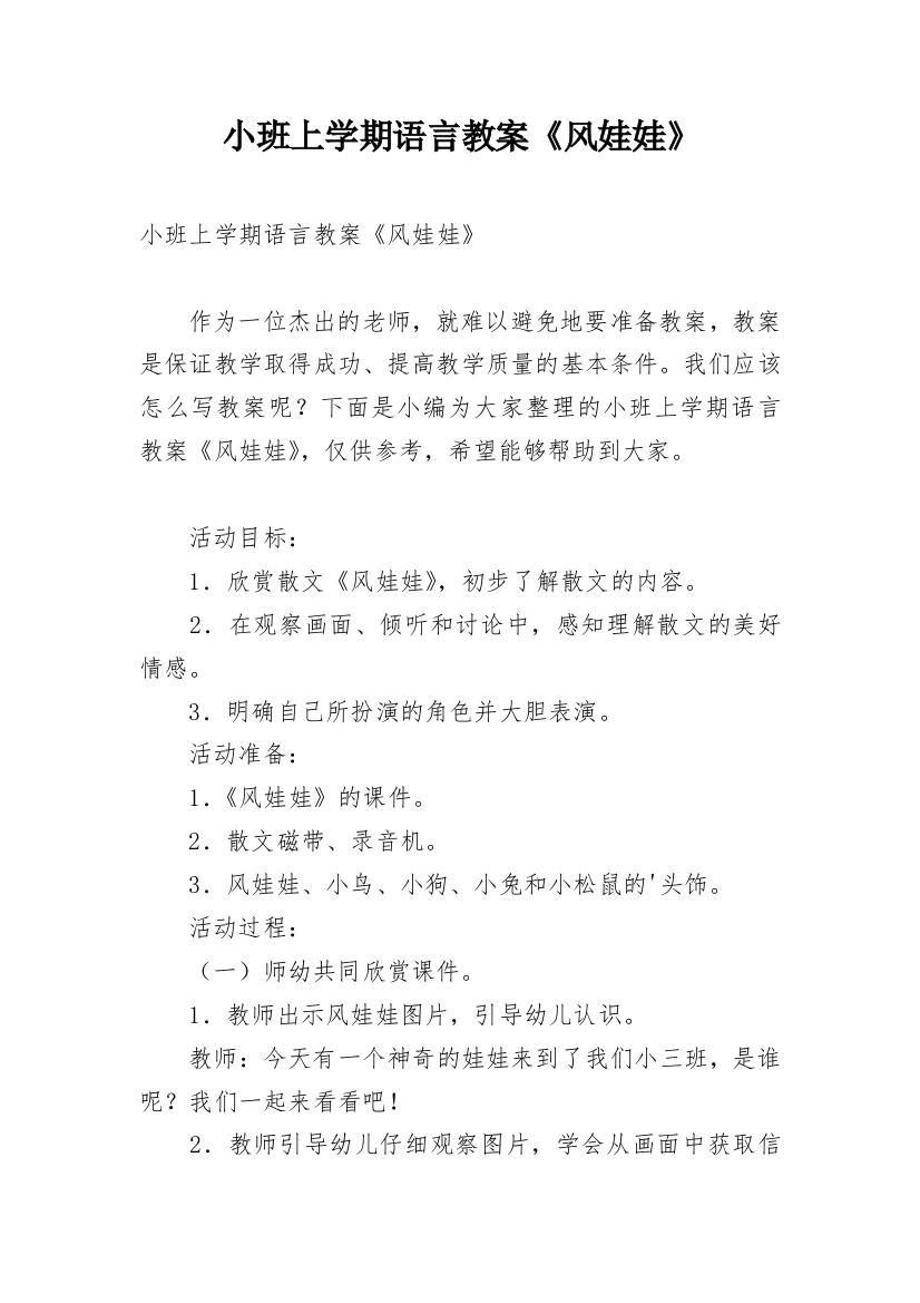 小班上学期语言教案《风娃娃》