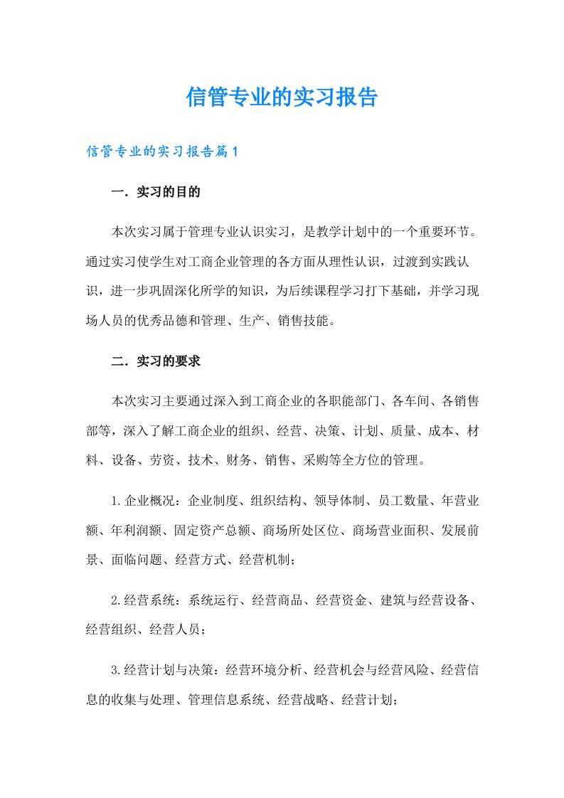 信管专业的实习报告