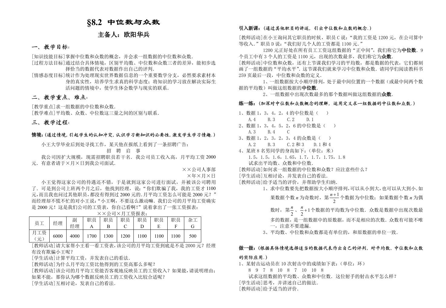 北师版八年级数学中位数与众数教案