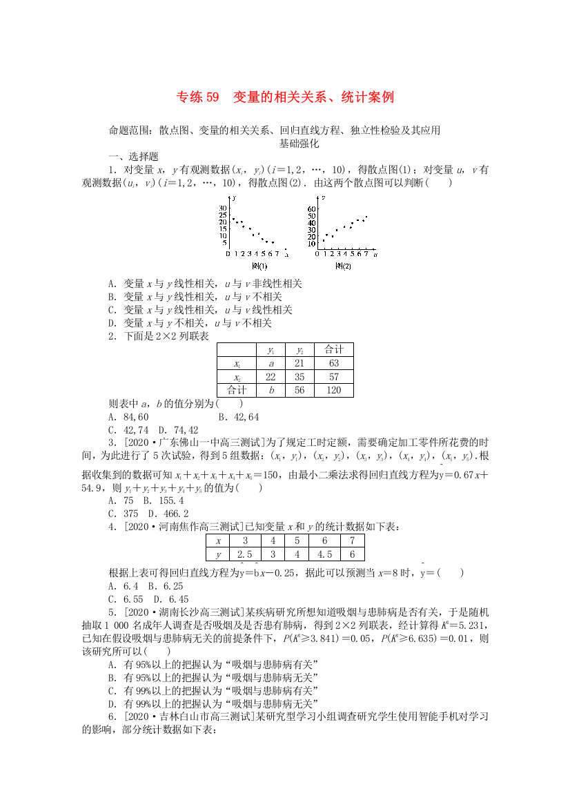 2021高考数学一轮复习