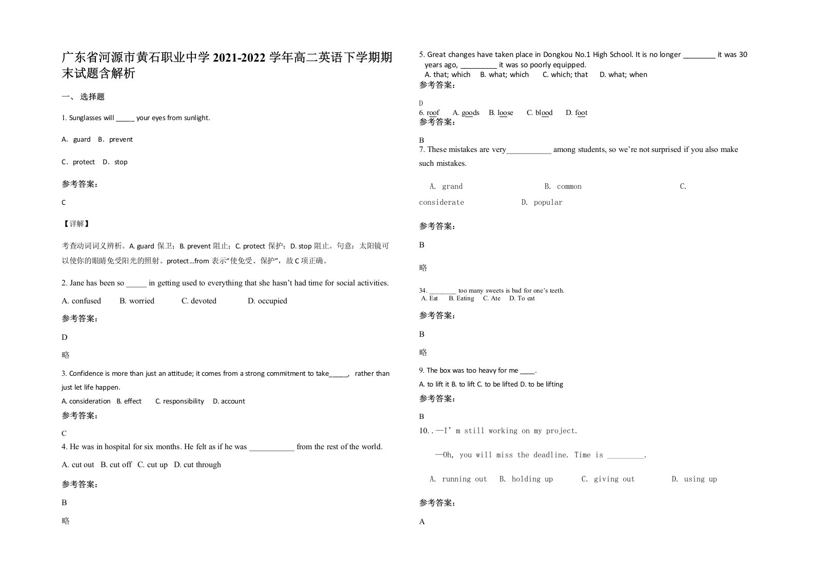 广东省河源市黄石职业中学2021-2022学年高二英语下学期期末试题含解析