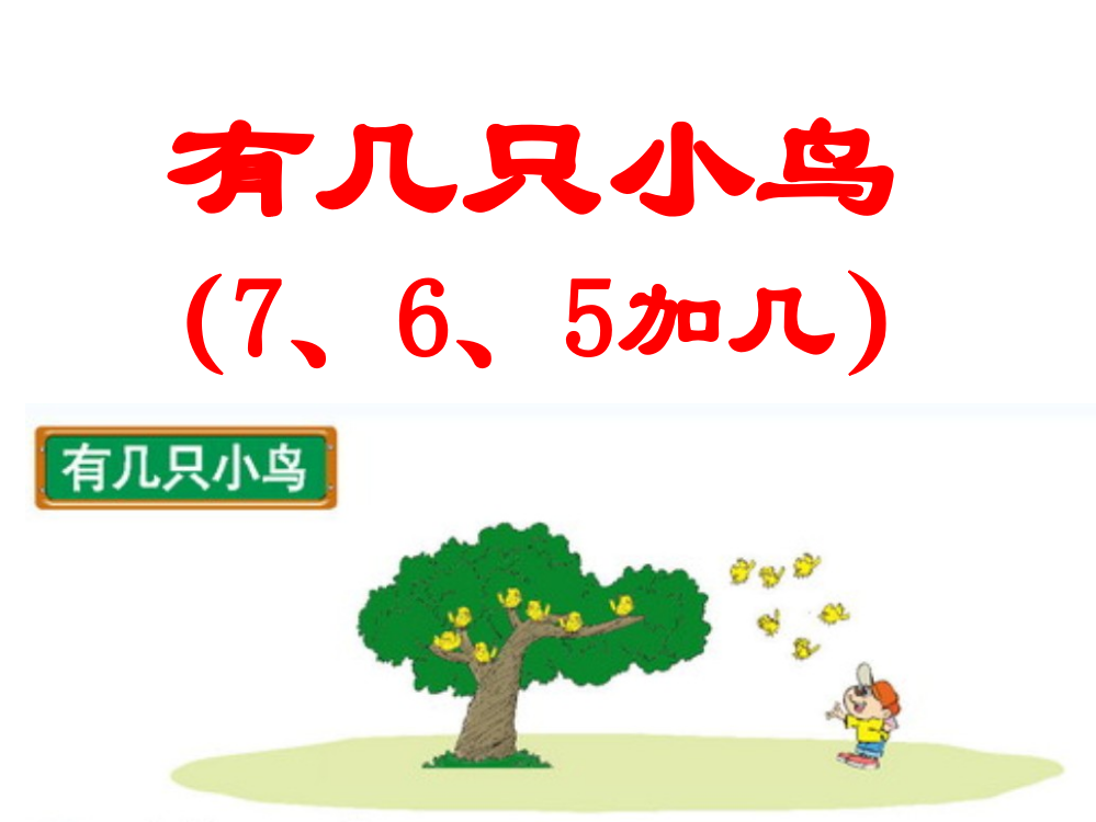 二年级数学上册三观察物体2看一看（二）第一课时课件