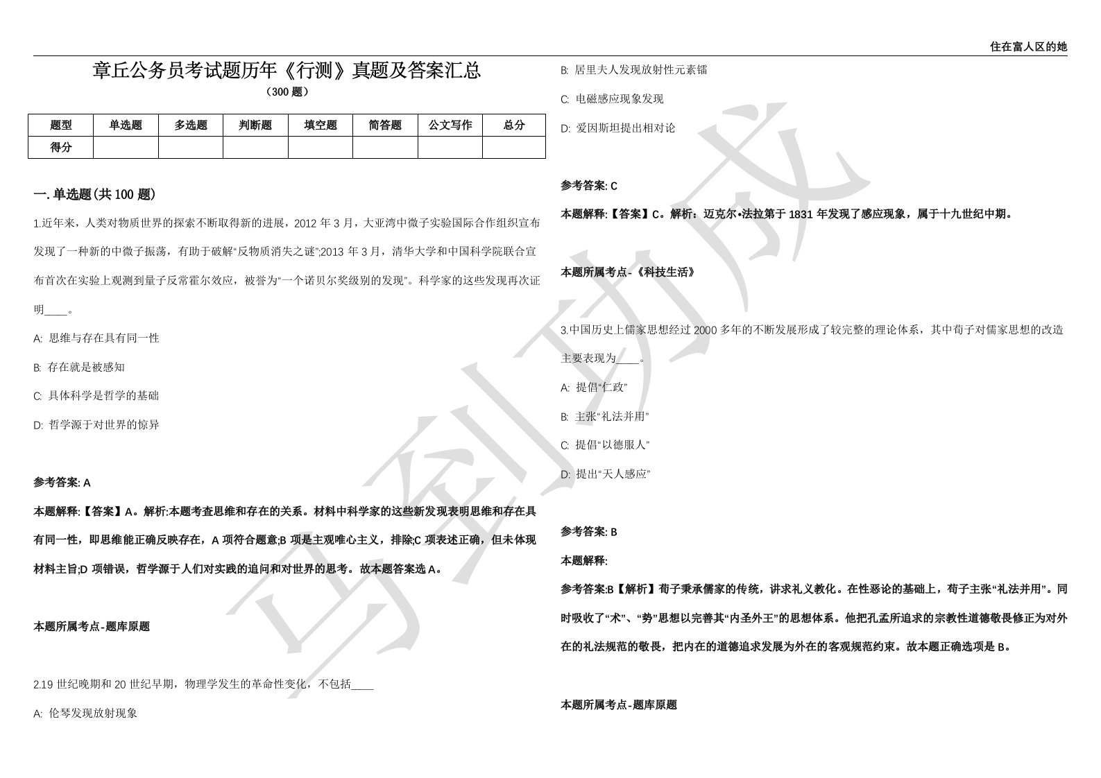 章丘公务员考试题历年《行测》真题及答案汇总精选一