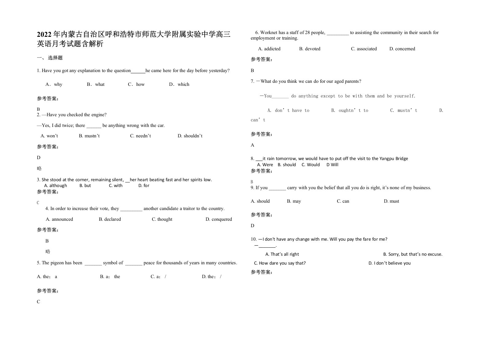 2022年内蒙古自治区呼和浩特市师范大学附属实验中学高三英语月考试题含解析