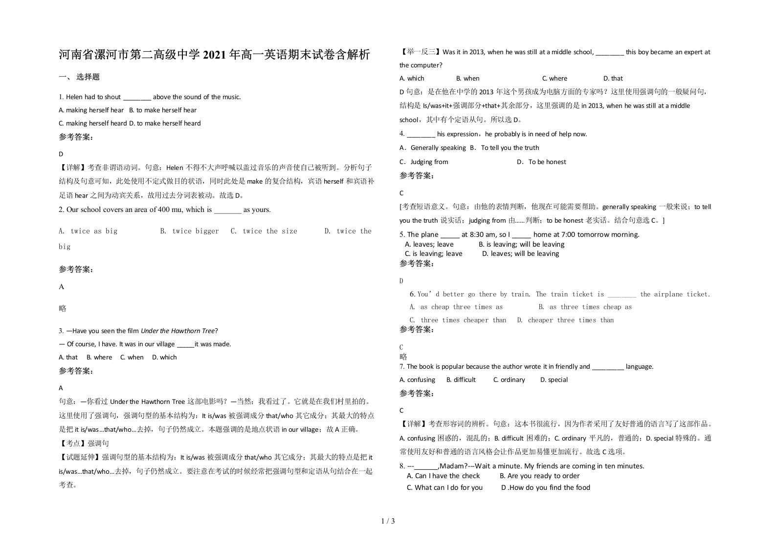 河南省漯河市第二高级中学2021年高一英语期末试卷含解析