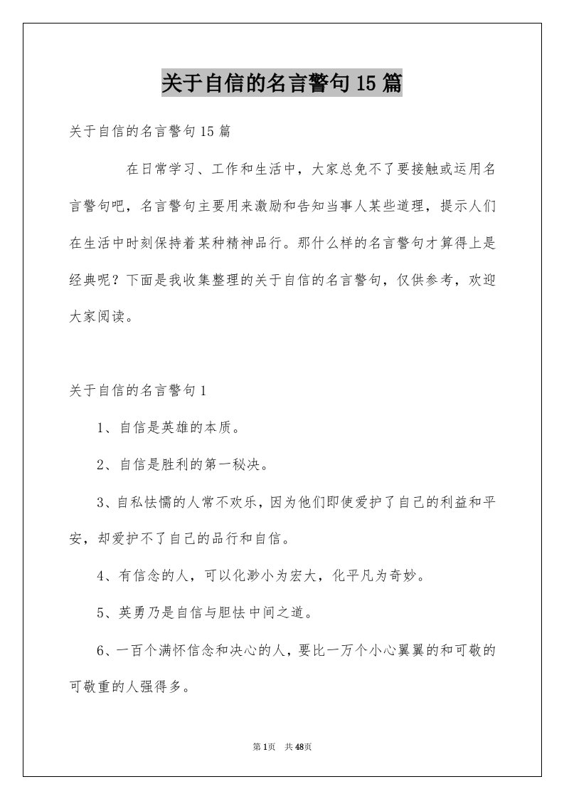 关于自信的名言警句15篇