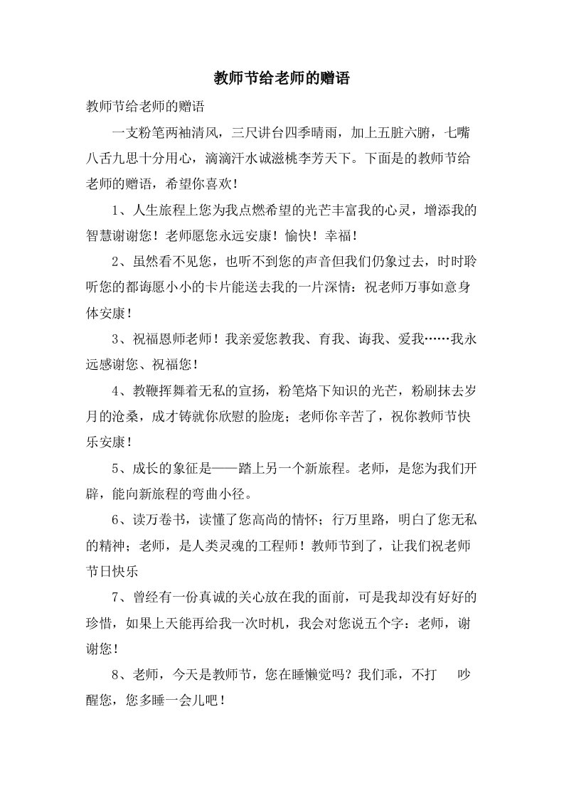 教师节给老师的赠语